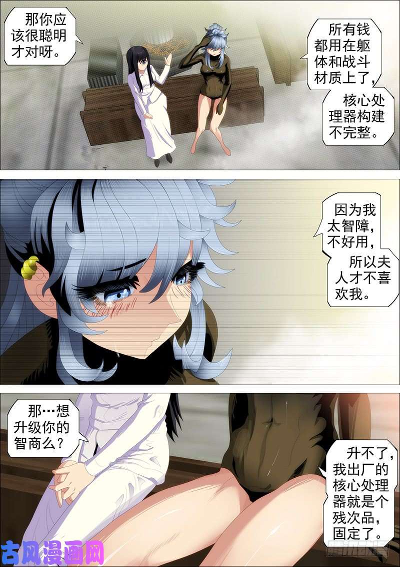 铁姬钢兵升级智商