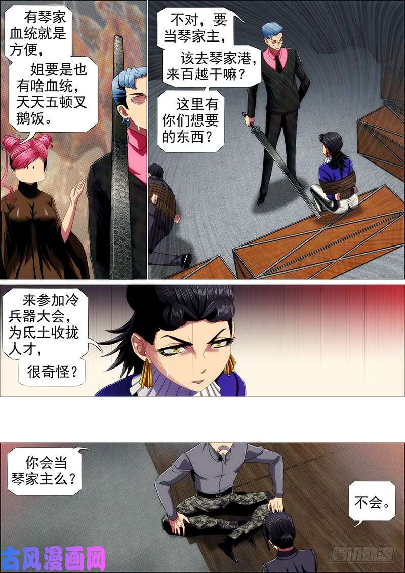 铁姬钢兵升级智商