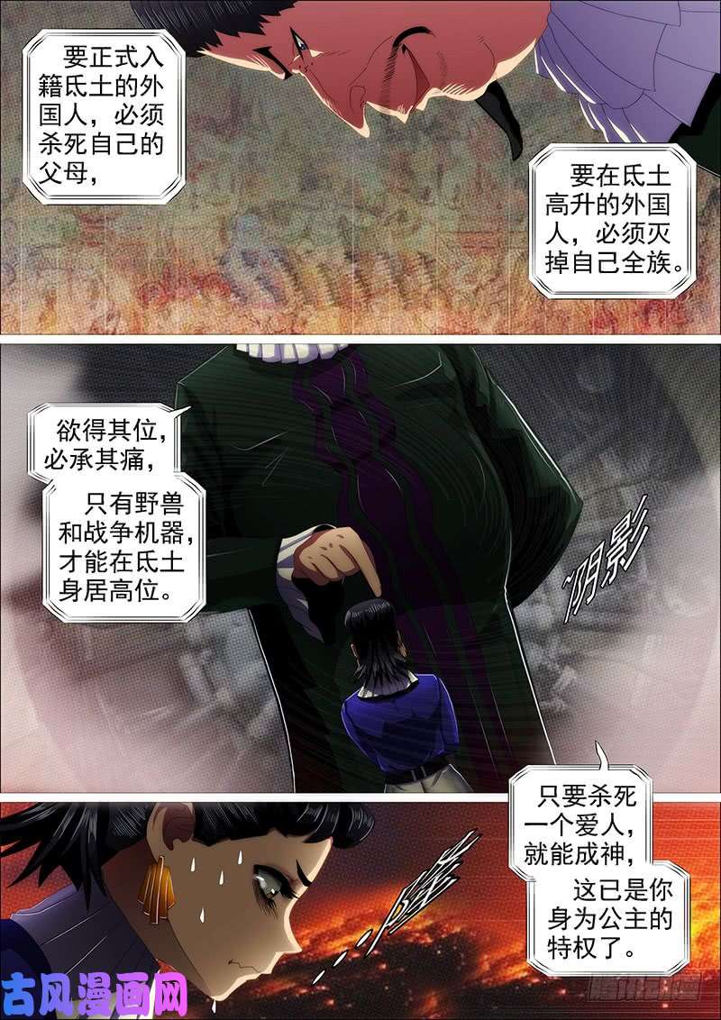 铁姬钢兵欲戴王冠