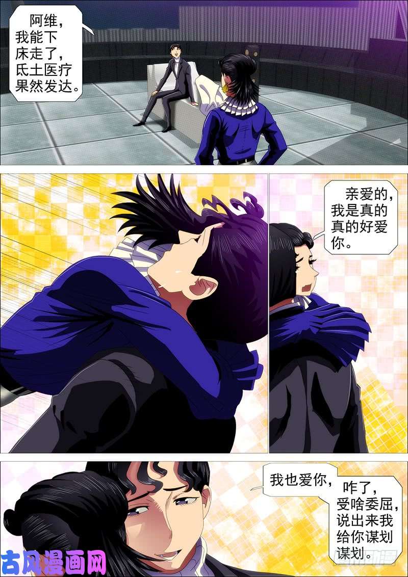 铁姬钢兵欲戴王冠