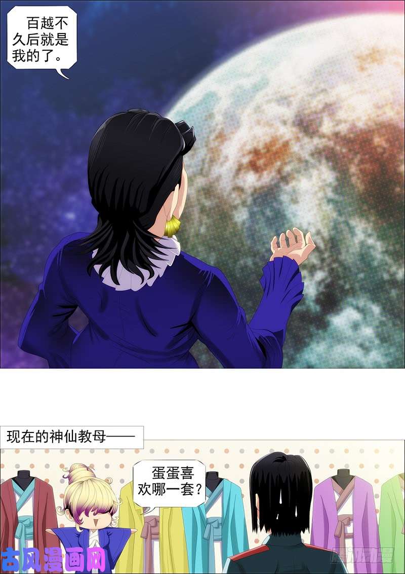 铁姬钢兵欲戴王冠