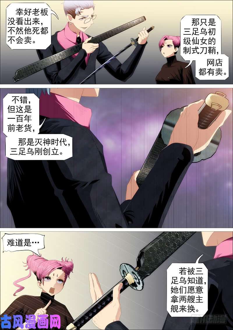 铁姬钢兵欲戴王冠