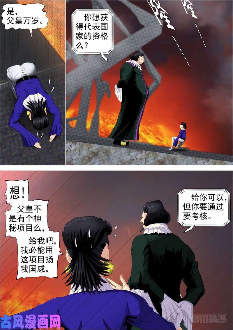 铁姬钢兵欲戴王冠