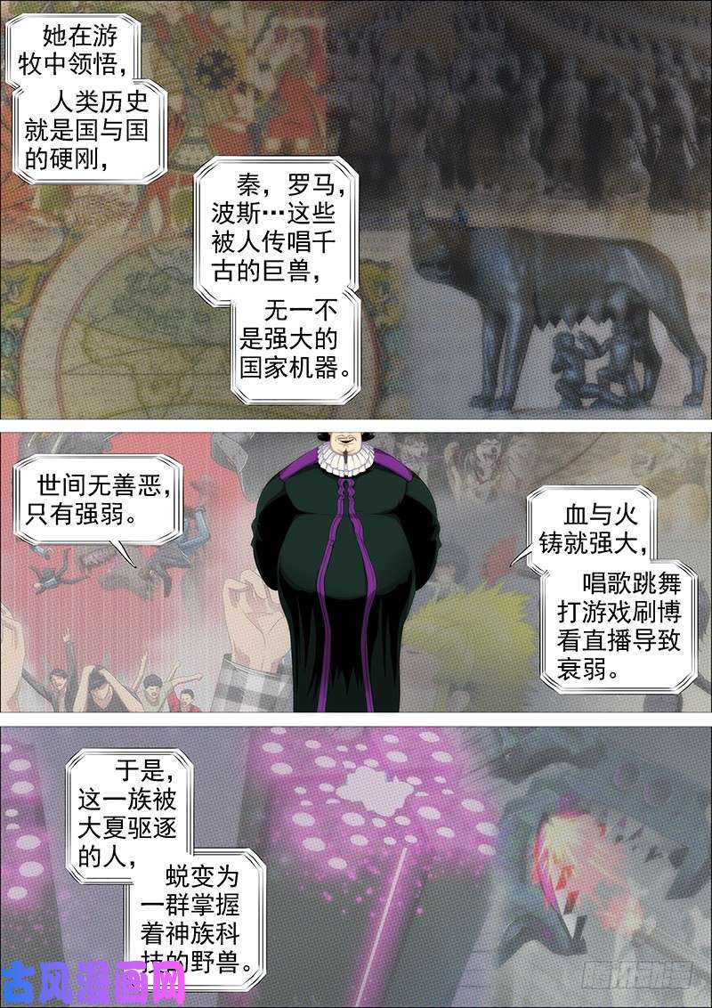 铁姬钢兵真神血