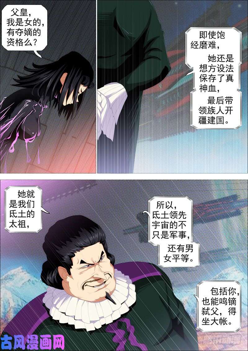 铁姬钢兵真神血