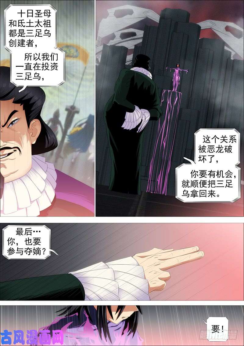 铁姬钢兵真神血