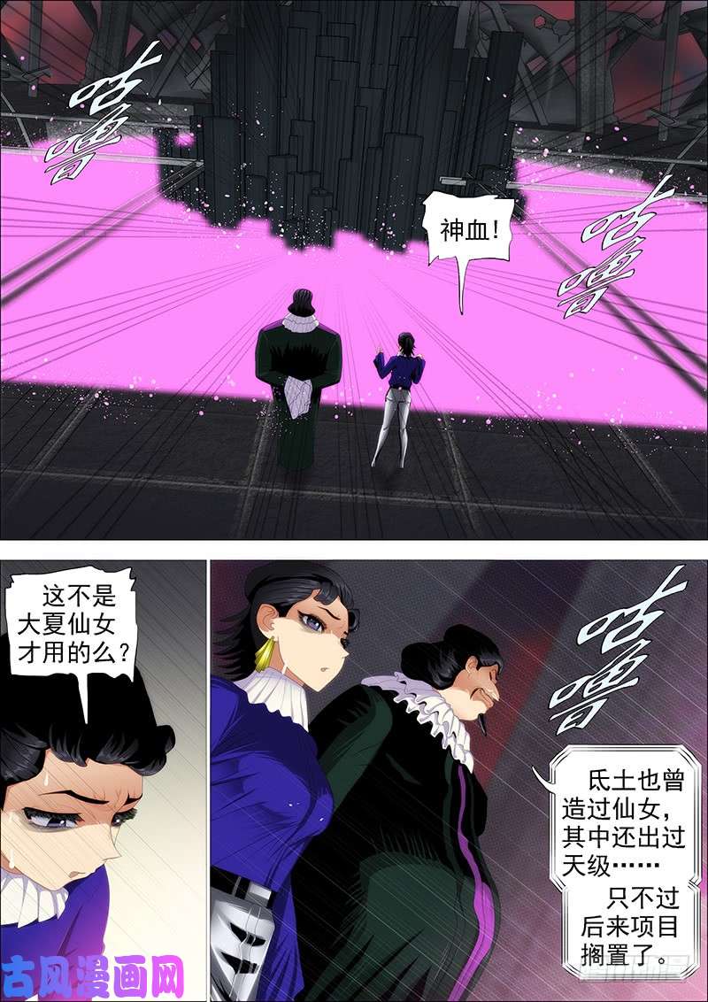 铁姬钢兵真神血