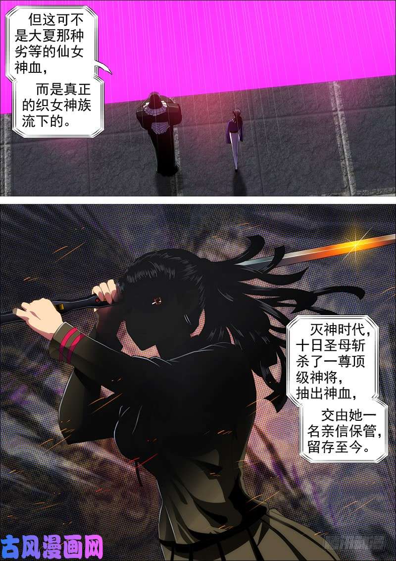 铁姬钢兵真神血