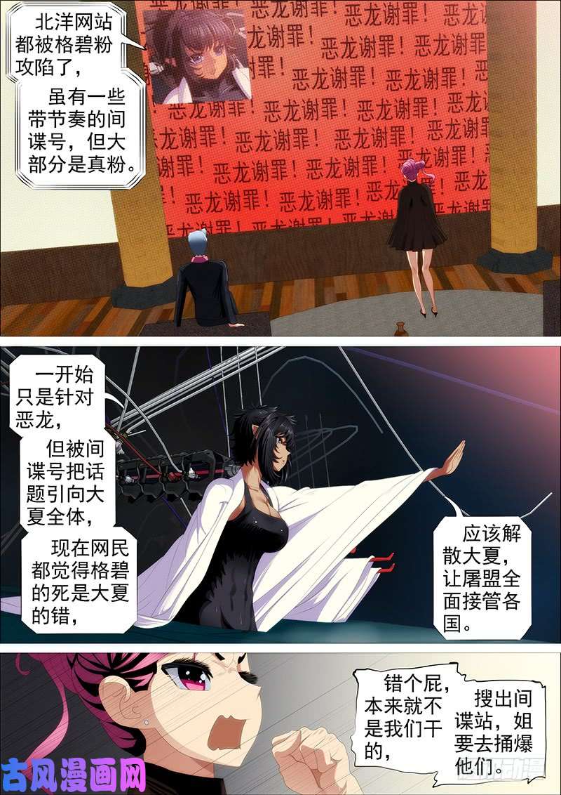 铁姬钢兵真神血