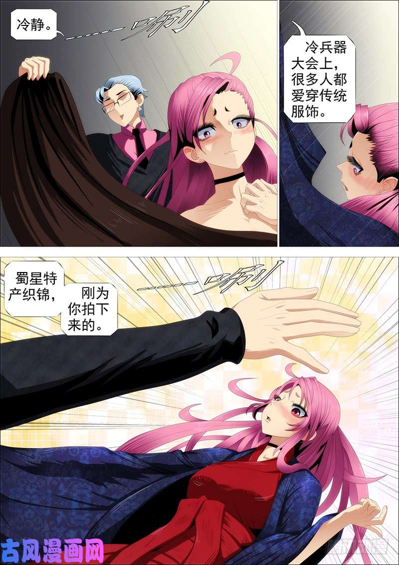 铁姬钢兵真神血