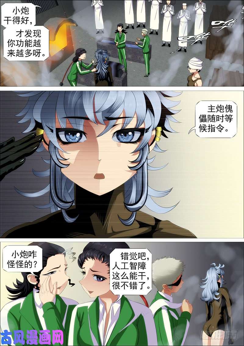 铁姬钢兵真神血