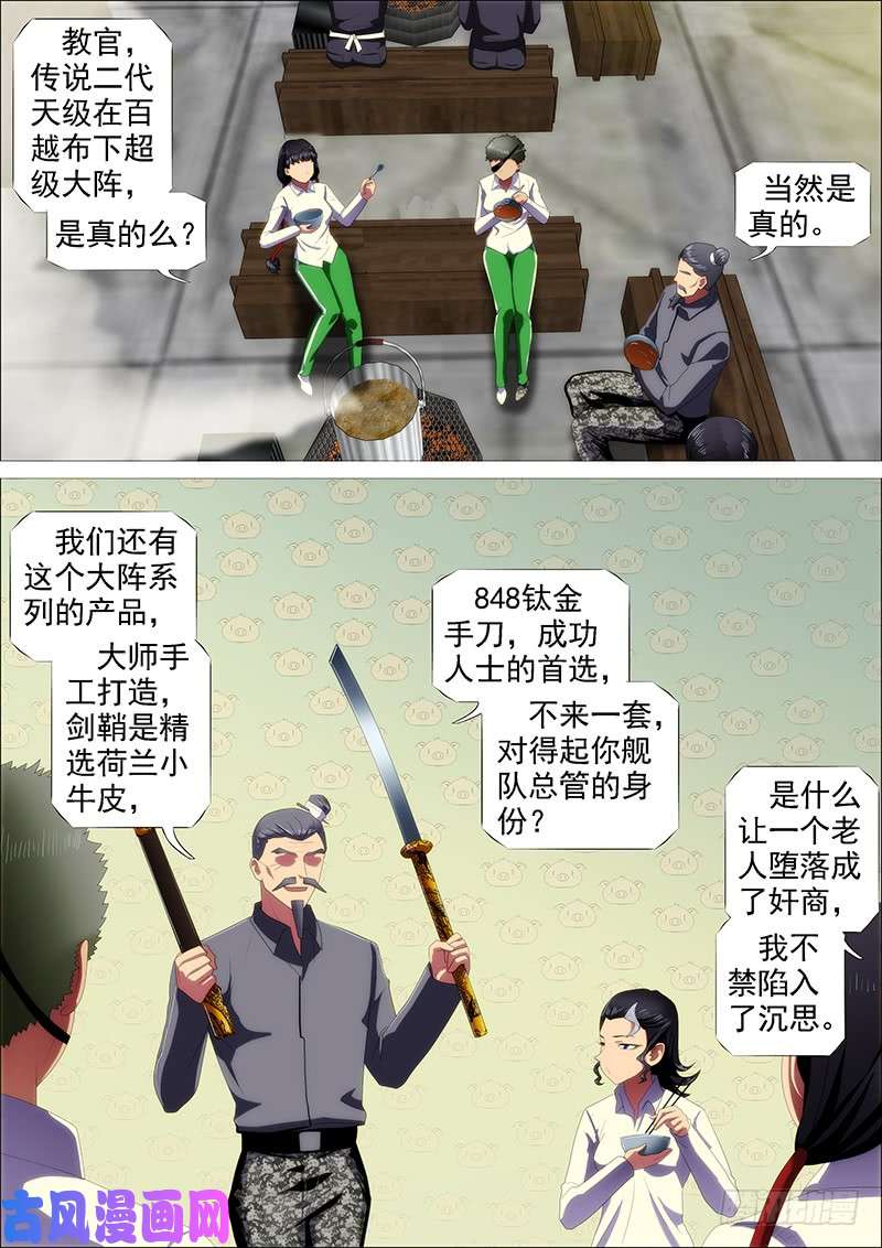铁姬钢兵新神