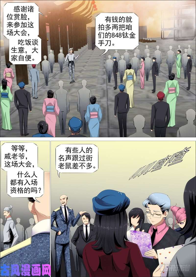 铁姬钢兵群芳护恶龙