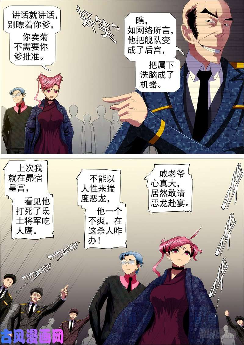 铁姬钢兵群芳护恶龙