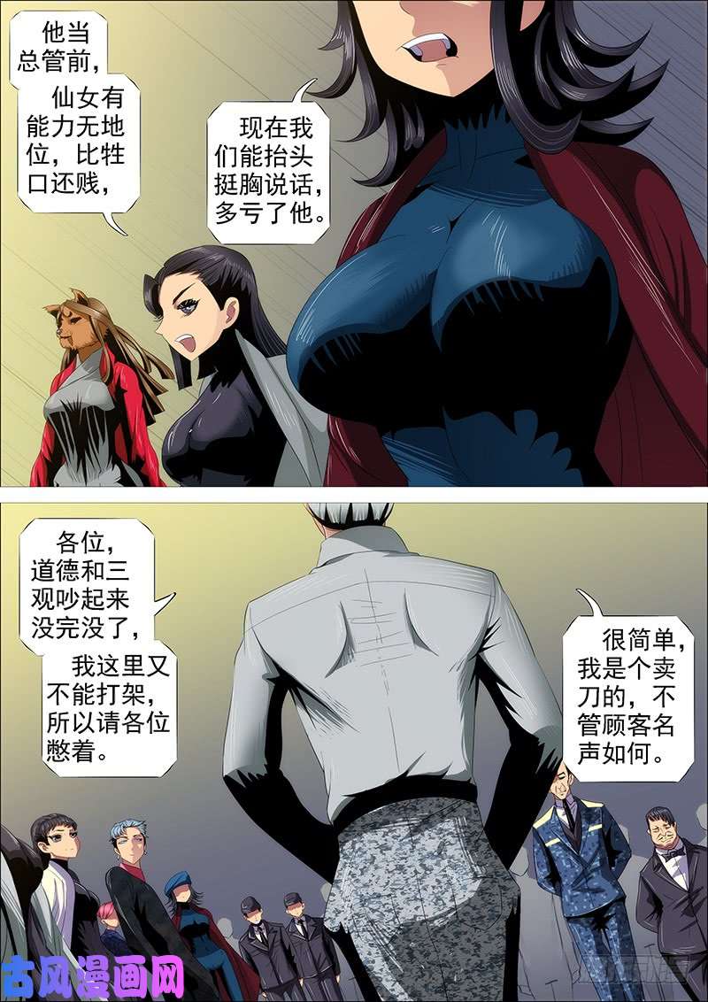 铁姬钢兵群芳护恶龙