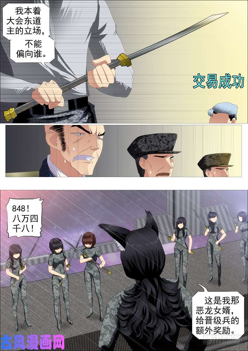 铁姬钢兵群芳护恶龙