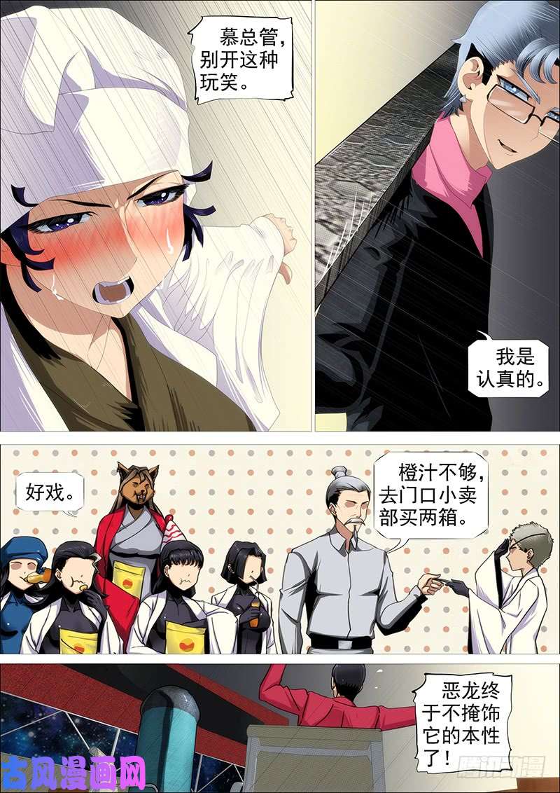 铁姬钢兵百越阵眼