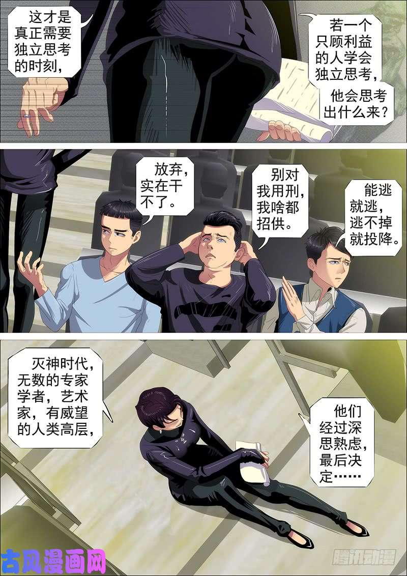 铁姬钢兵百越阵眼