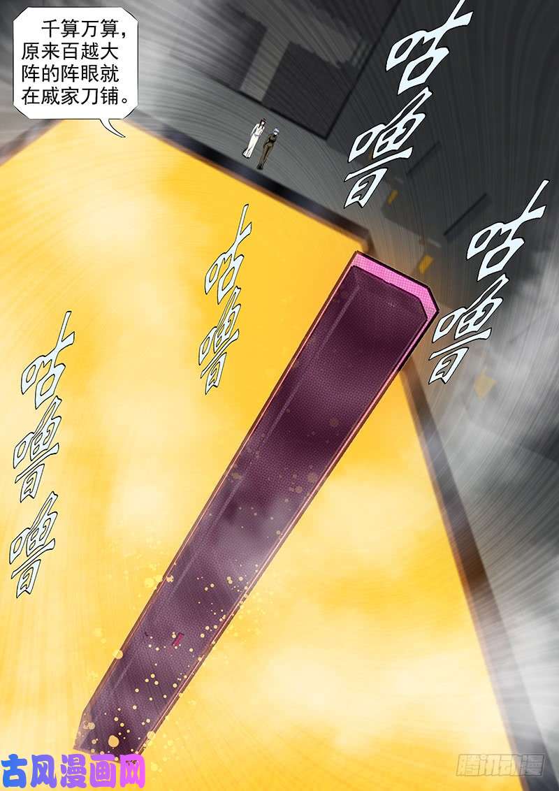 铁姬钢兵百越阵眼