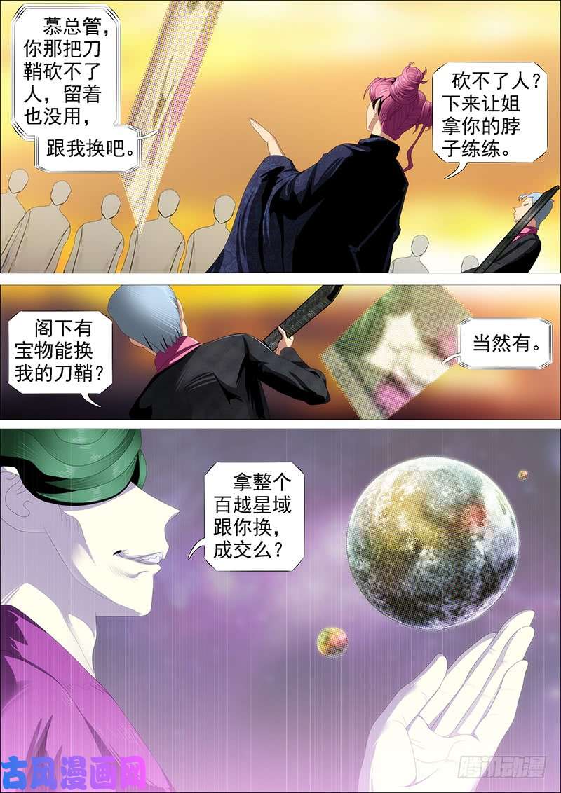 铁姬钢兵百越阵眼