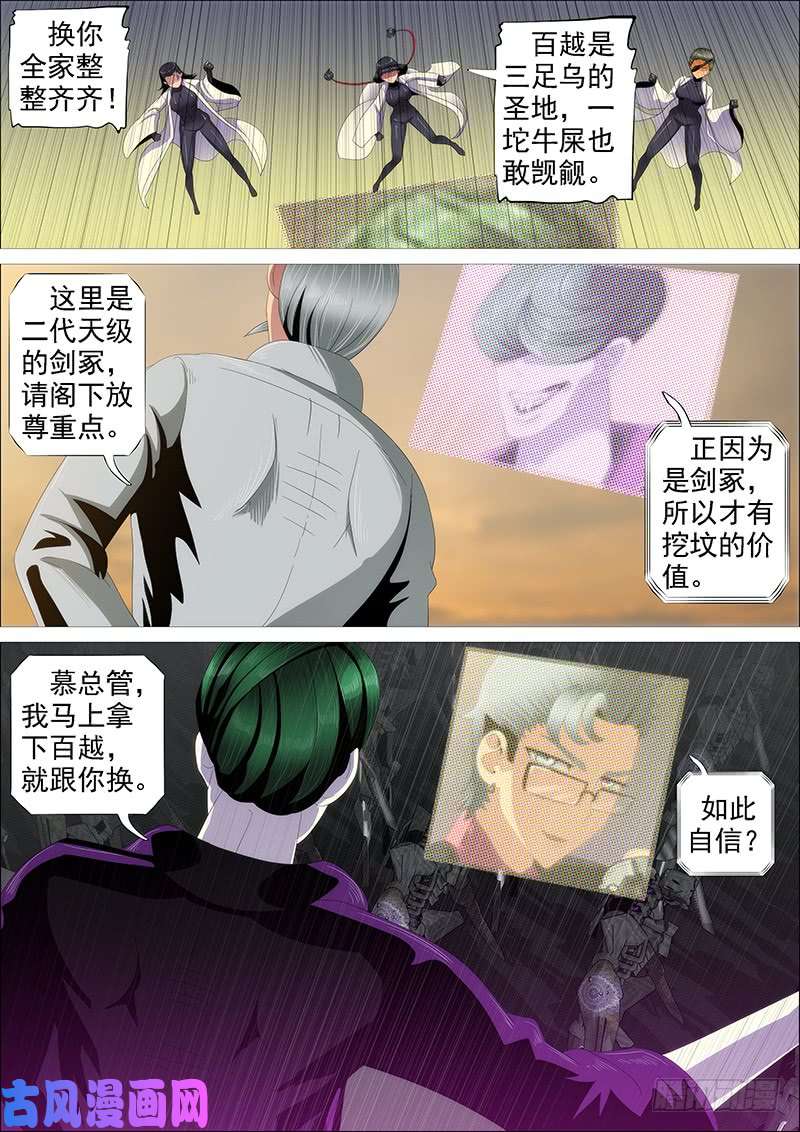 铁姬钢兵百越阵眼