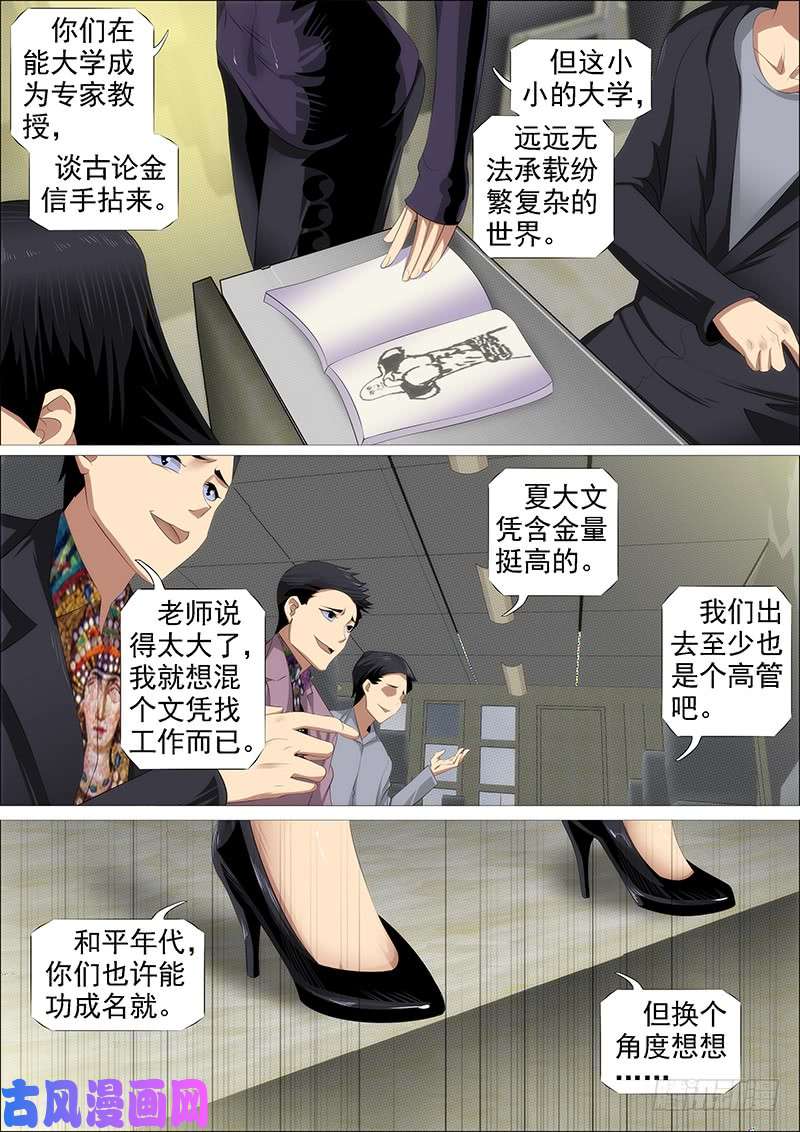 铁姬钢兵百越阵眼