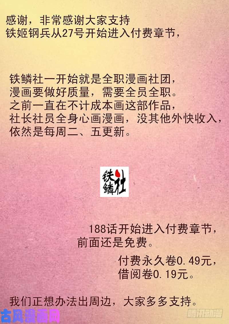 铁姬钢兵付费公告