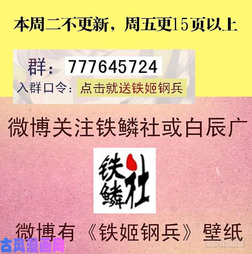 铁姬钢兵本周更新变动