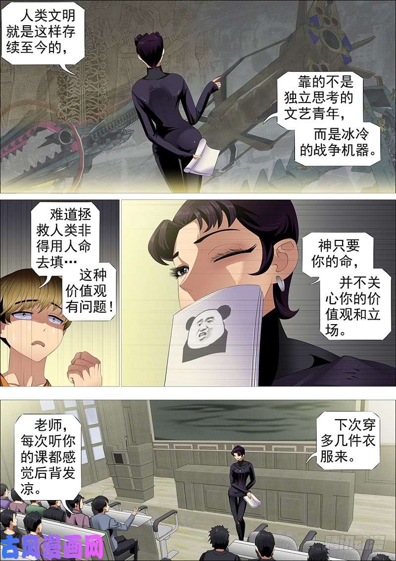 铁姬钢兵神不关心