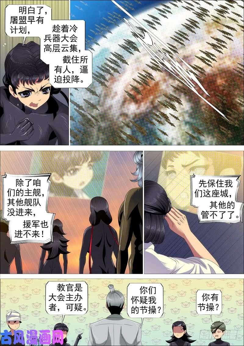 铁姬钢兵集体投降