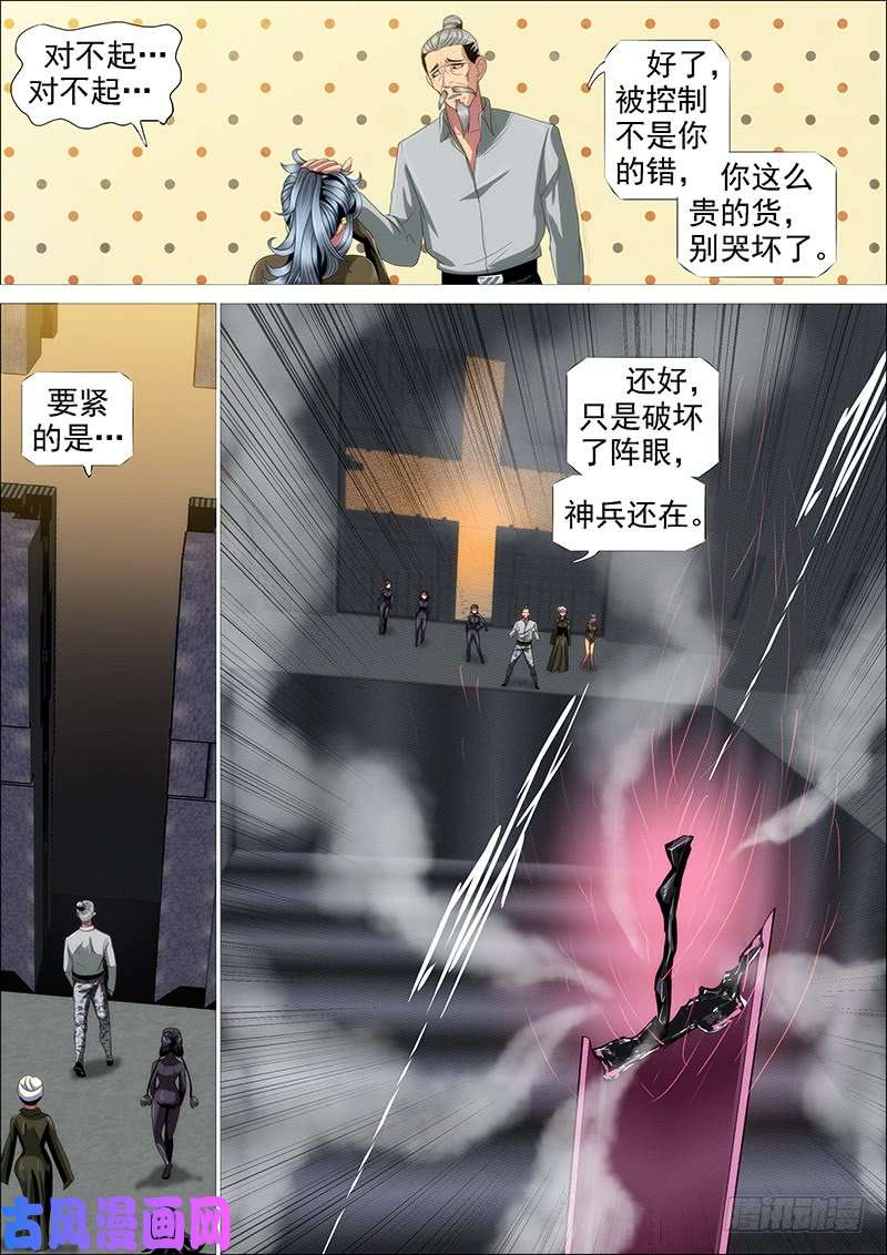 铁姬钢兵集体投降