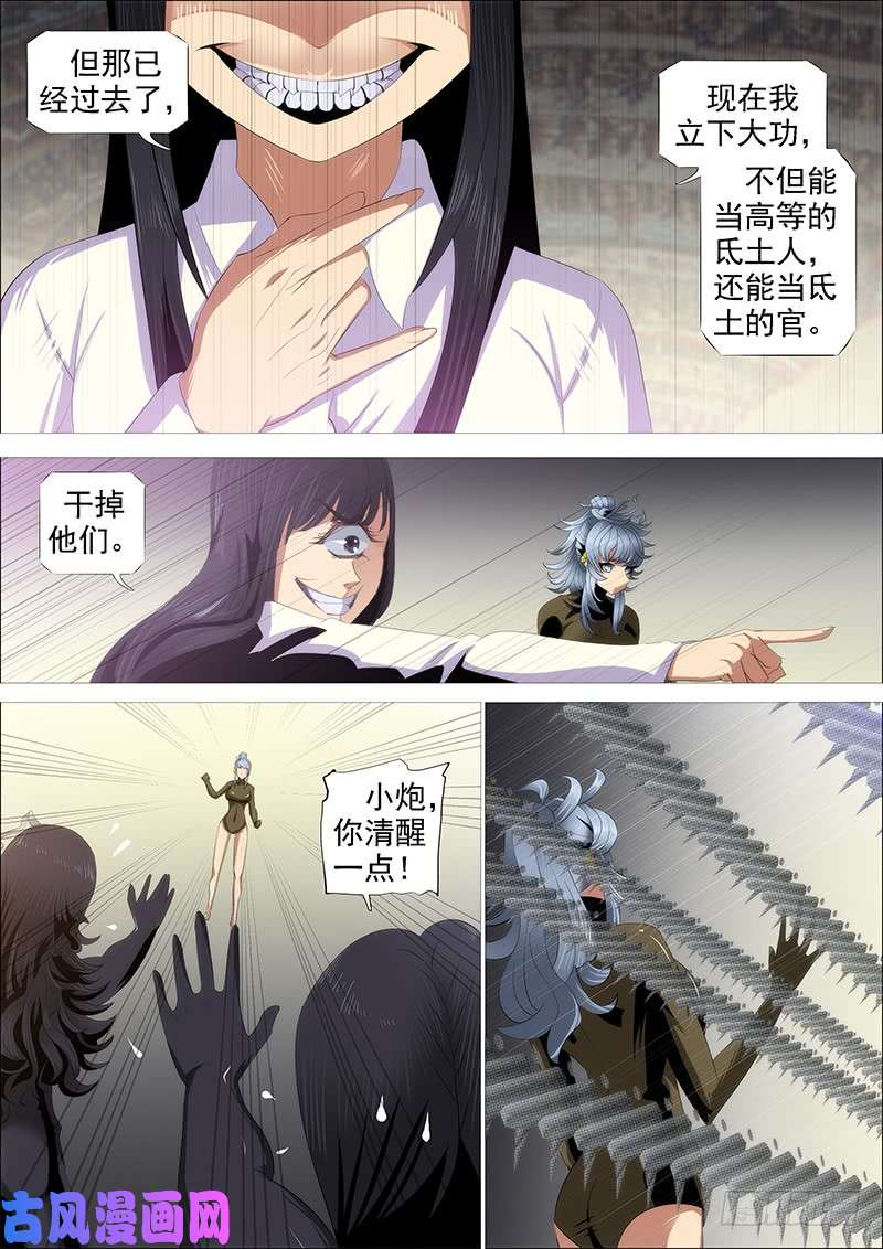 铁姬钢兵集体投降