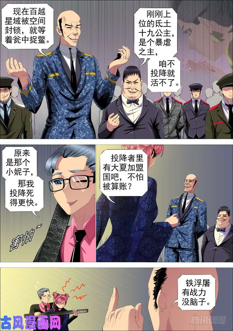 铁姬钢兵集体投降