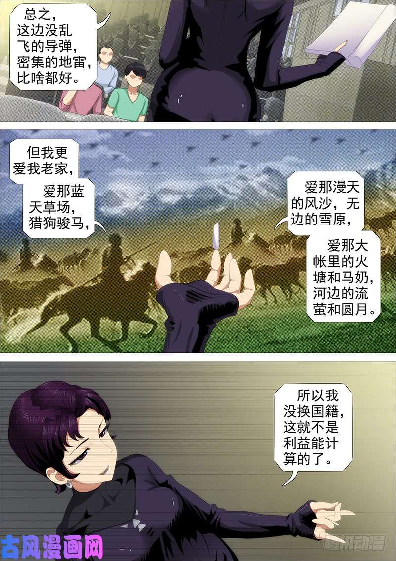 铁姬钢兵捡破烂