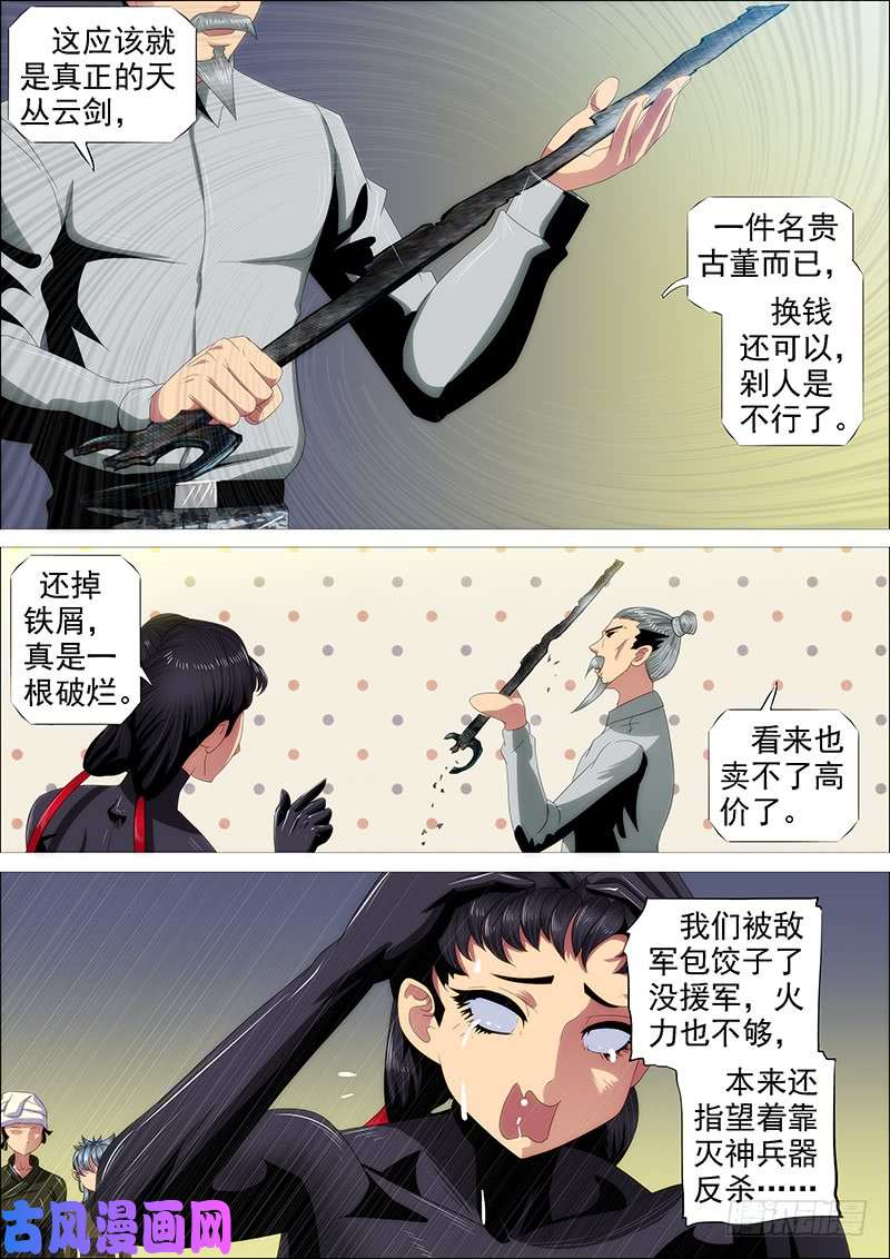 铁姬钢兵捡破烂