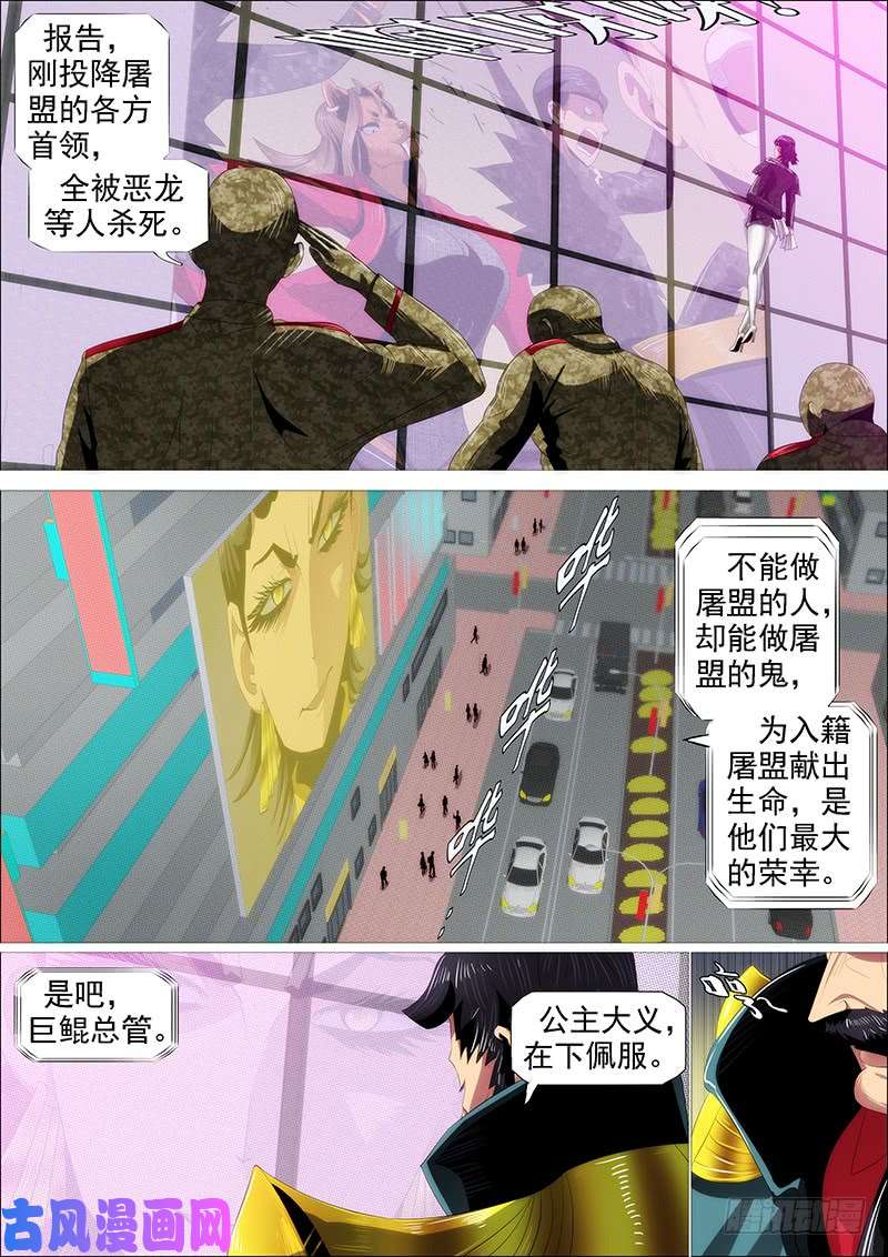 铁姬钢兵人屠留史