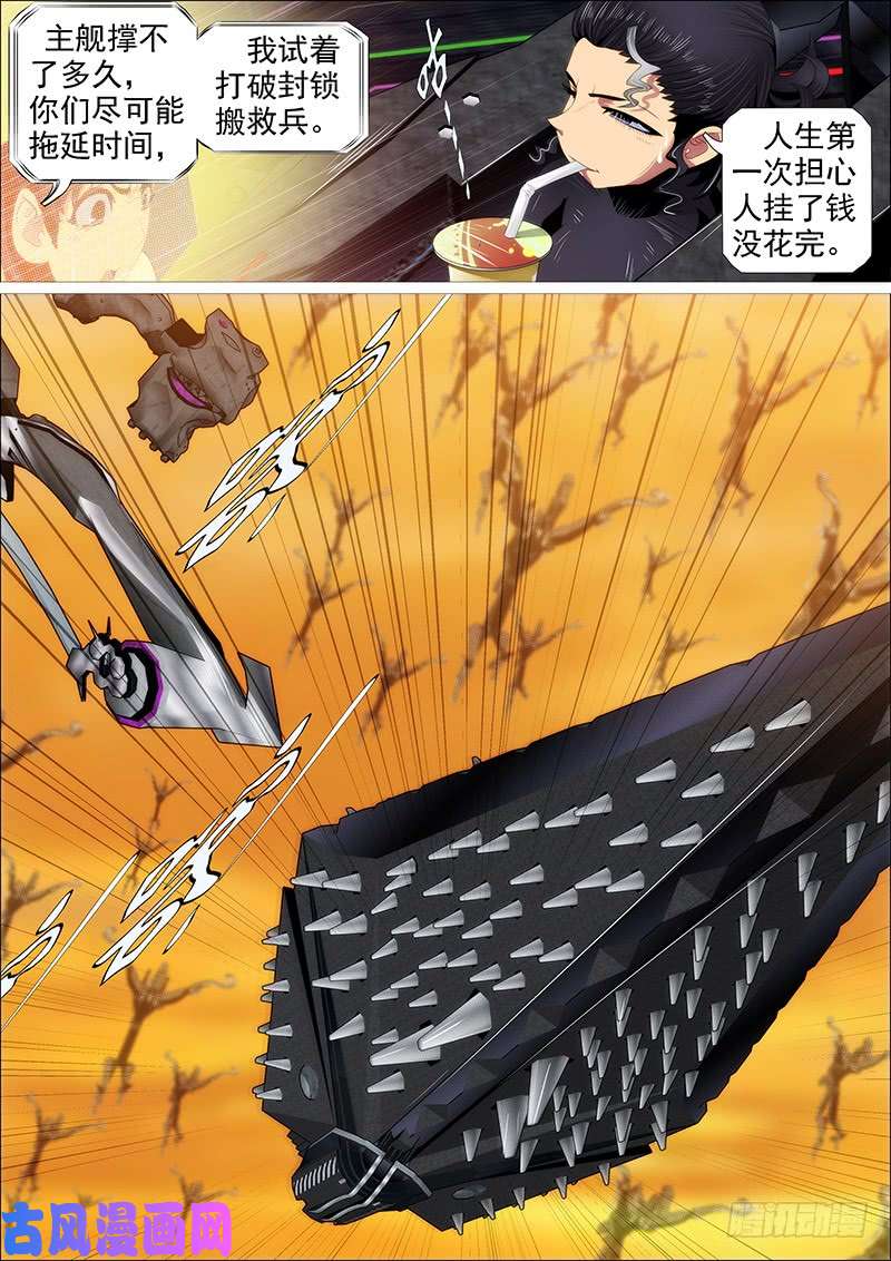 铁姬钢兵人屠留史