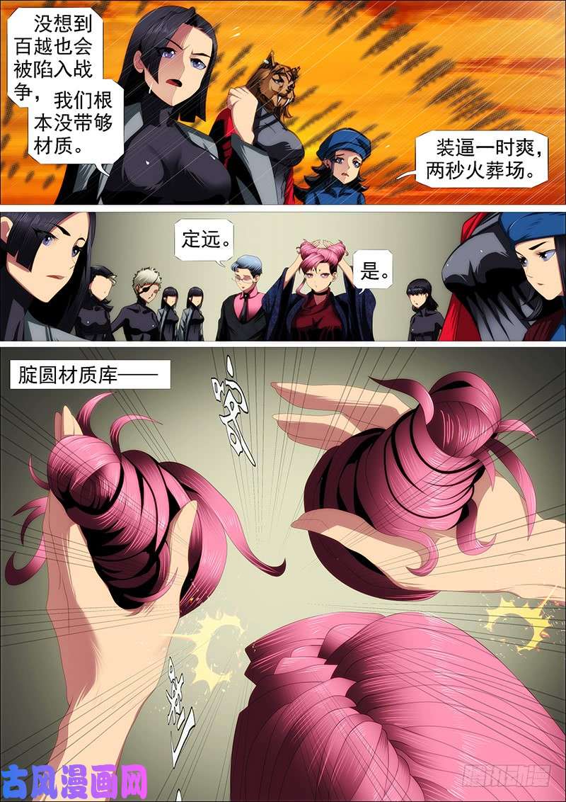 铁姬钢兵人屠留史