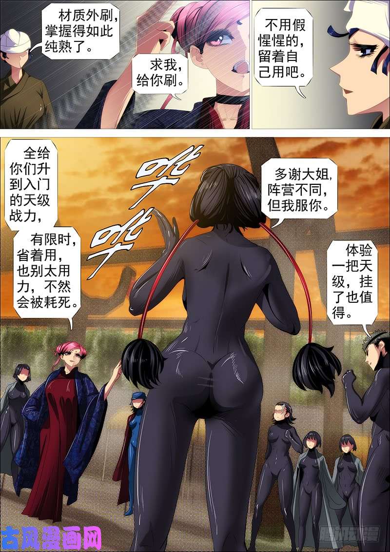 铁姬钢兵人屠留史