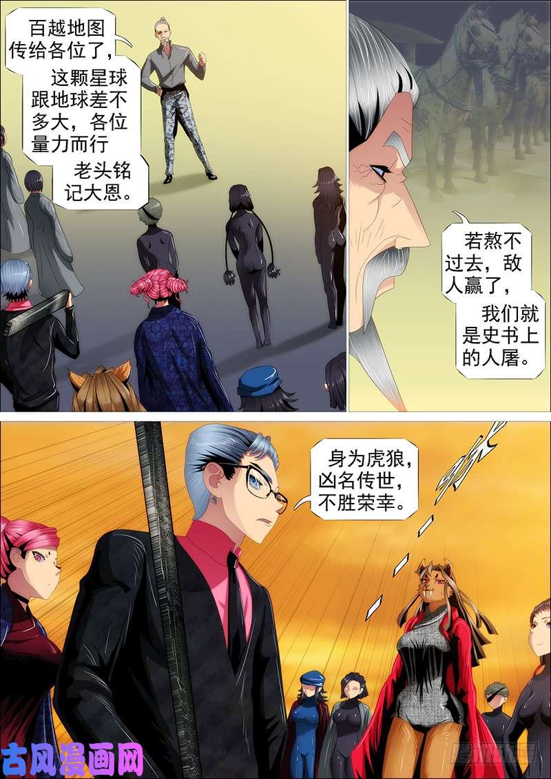 铁姬钢兵人屠留史