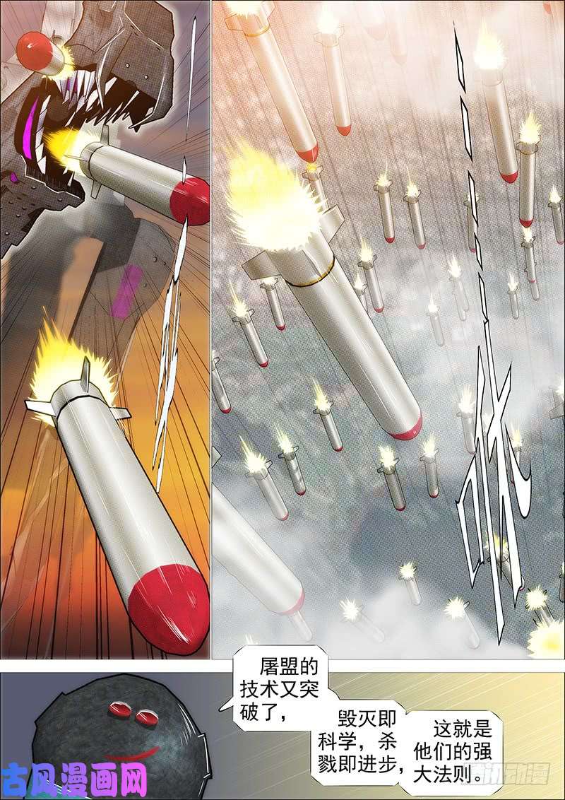 铁姬钢兵人屠留史