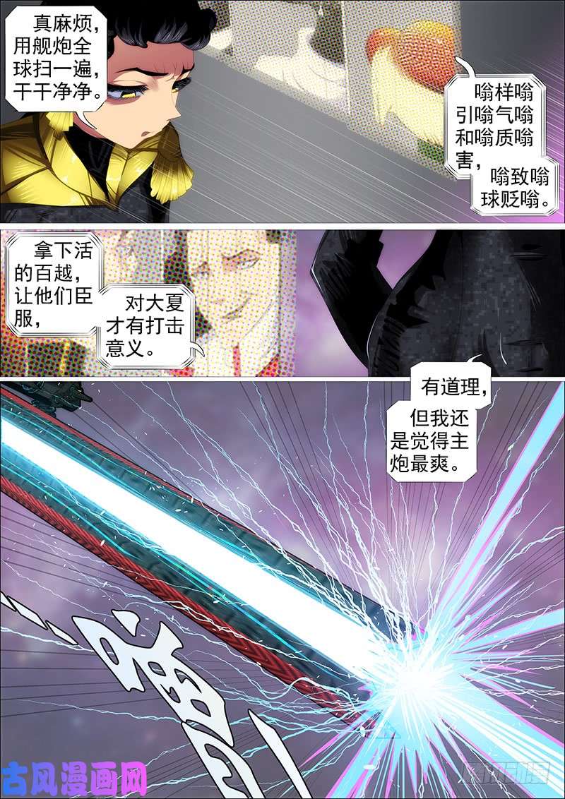 铁姬钢兵大夏舰队