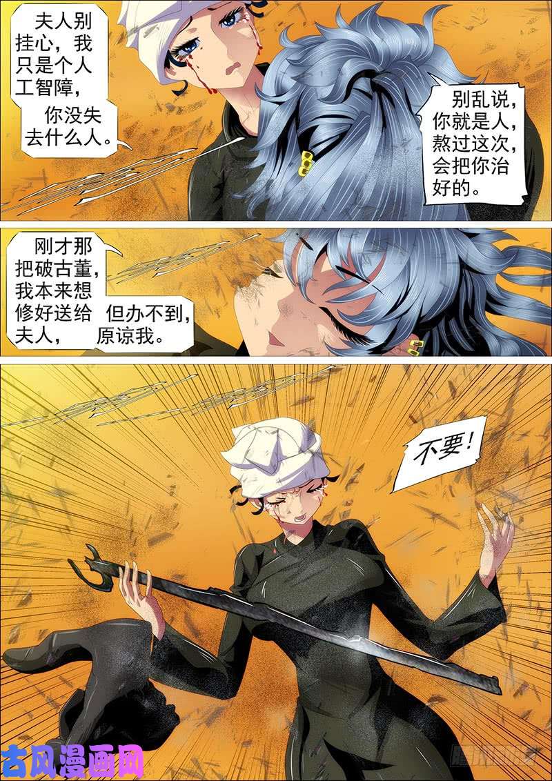 铁姬钢兵以身换刀心