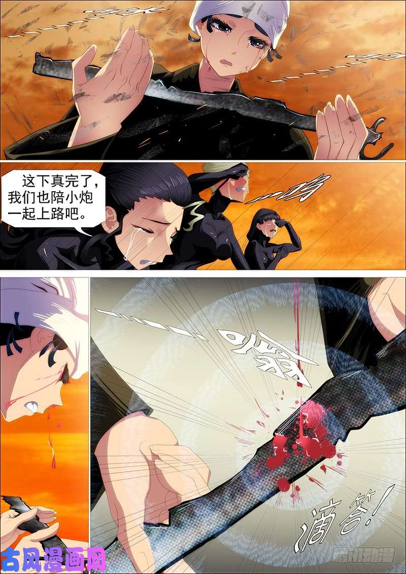 铁姬钢兵以身换刀心