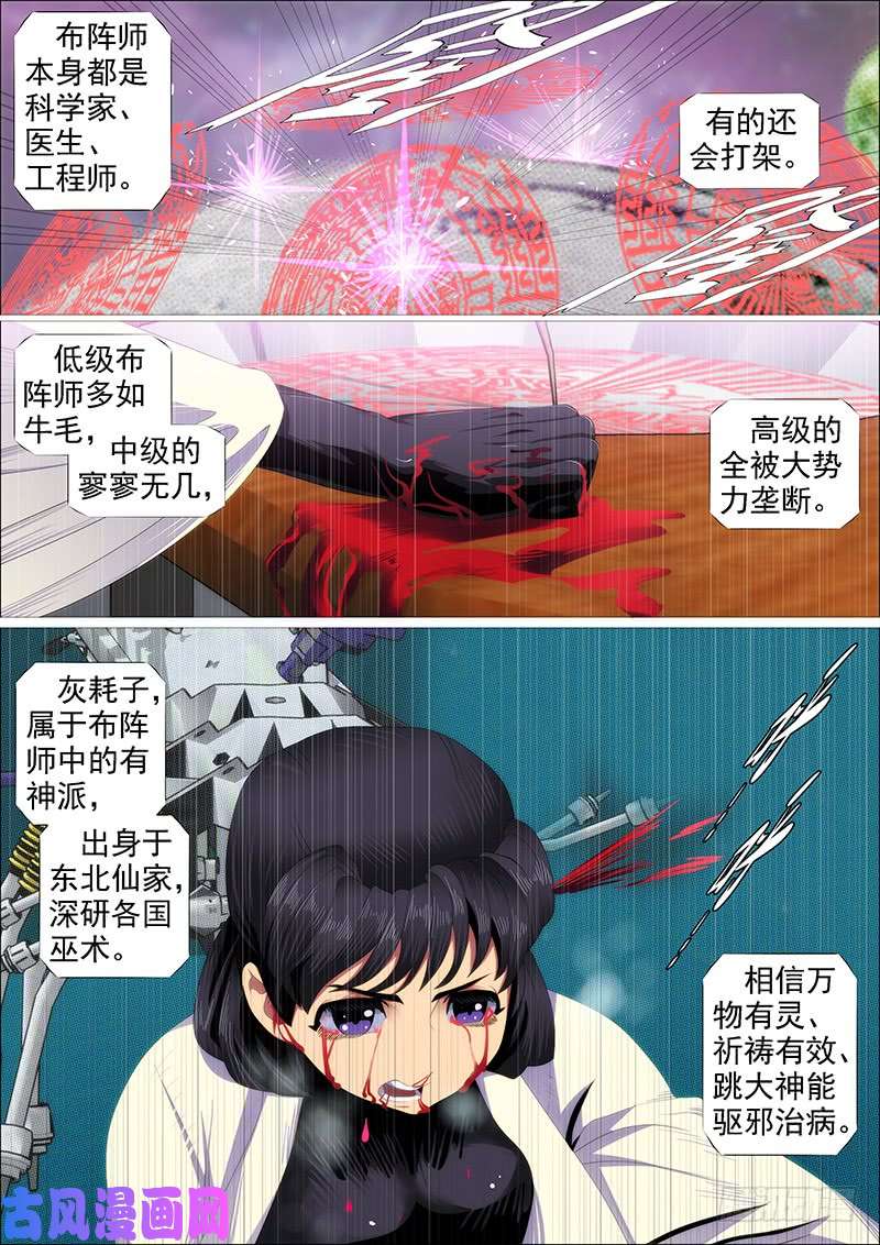 铁姬钢兵以身换刀心