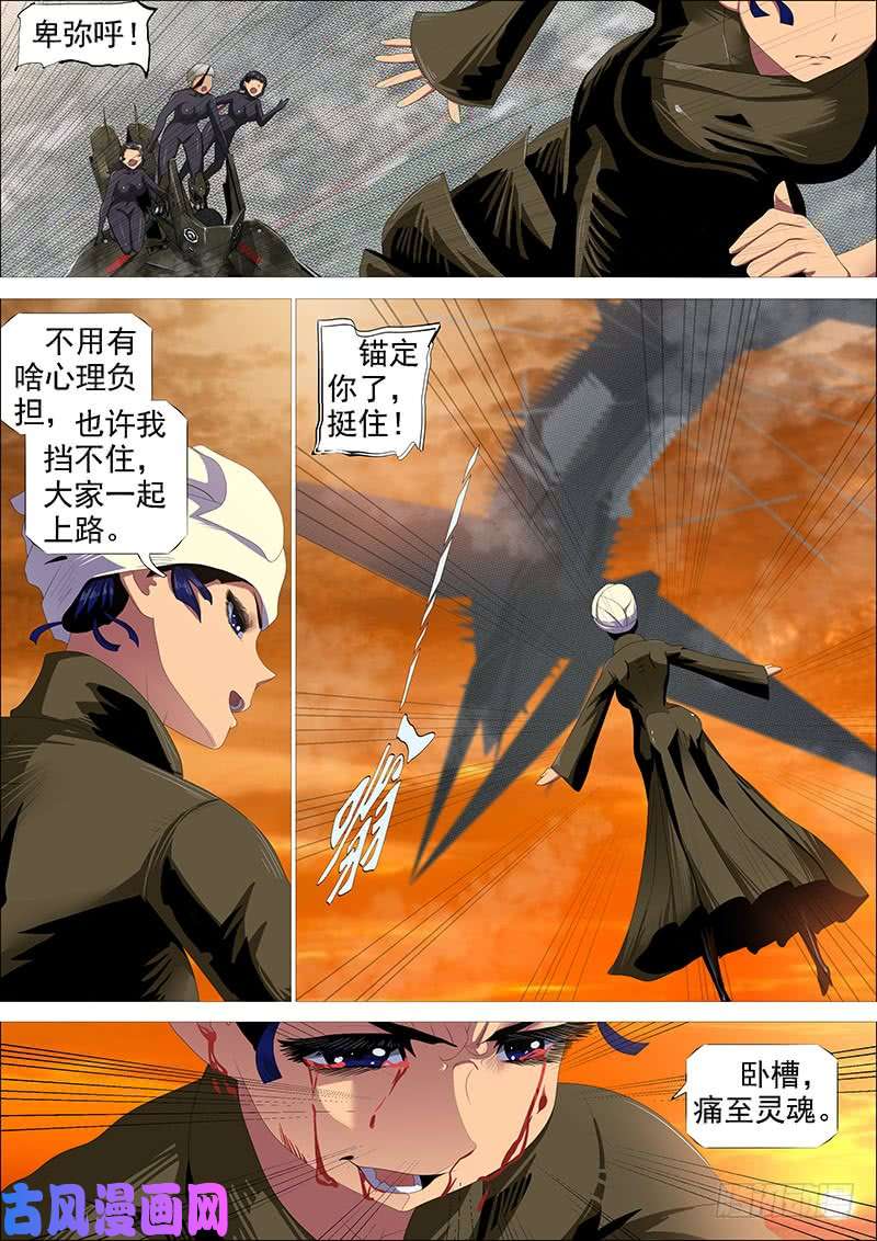 铁姬钢兵以身换刀心