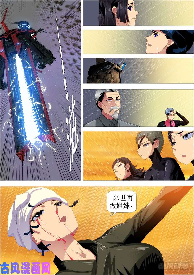 铁姬钢兵以身换刀心