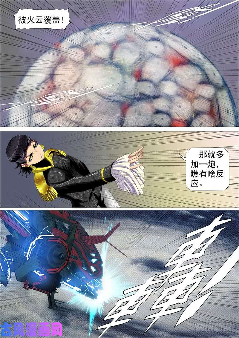 铁姬钢兵火云生龙雀