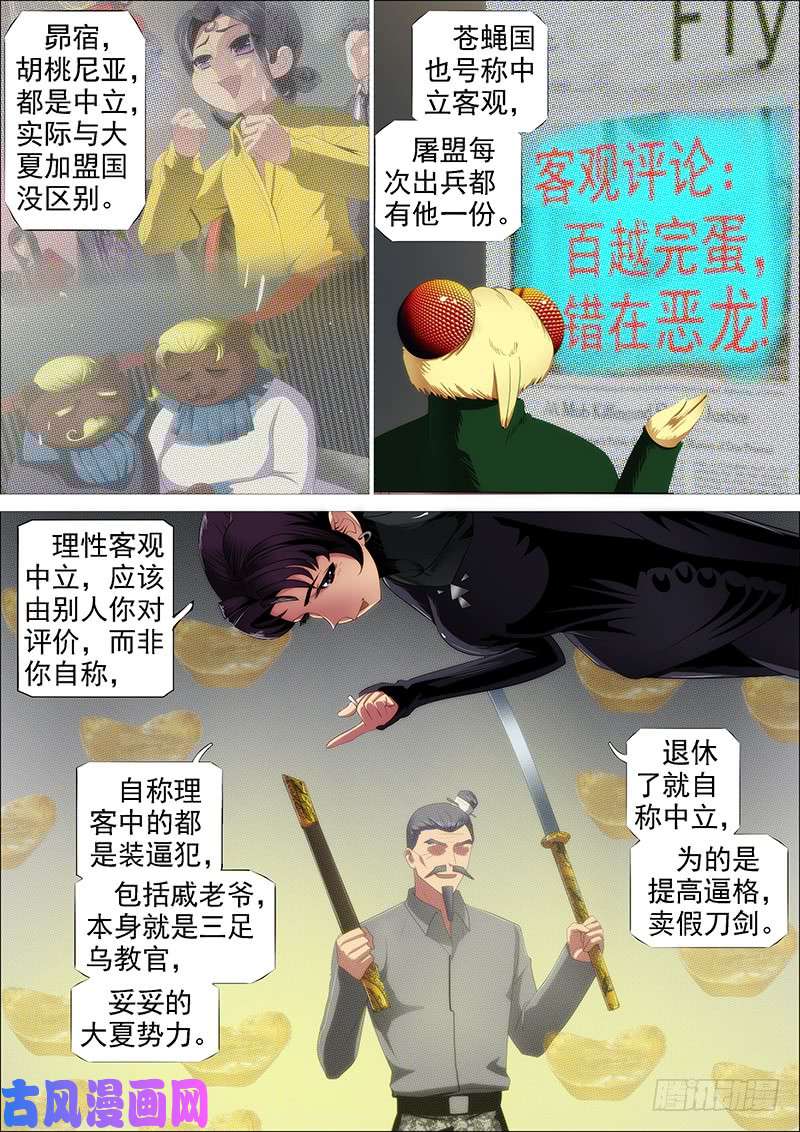 铁姬钢兵火云生龙雀