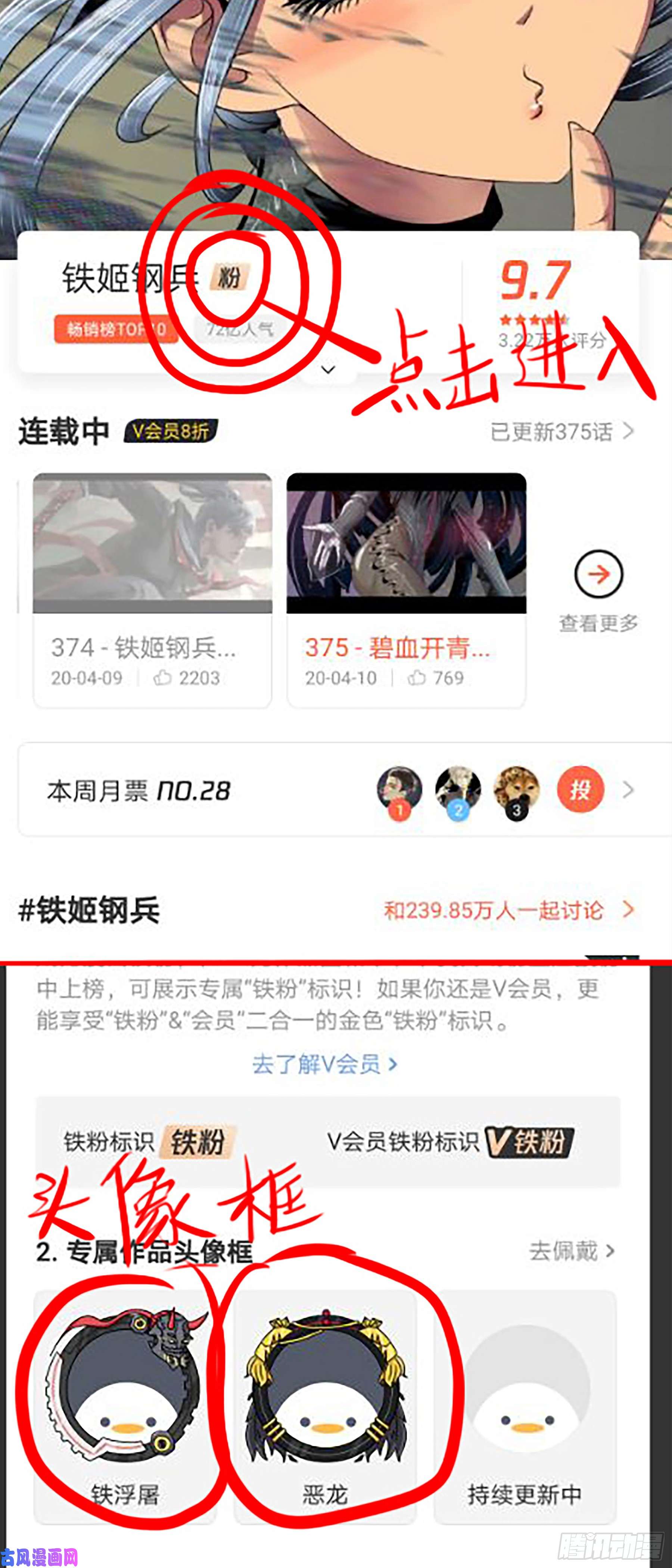 铁姬钢兵红日耀夜空